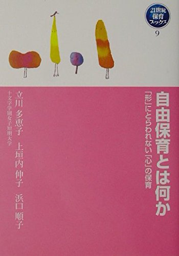 「育ち」観からの保育者論   /風間書房/浜口順子（単行本） Amazon.co.jp: 浜口 順子: 本、バイオグラフィー、最新アップデート